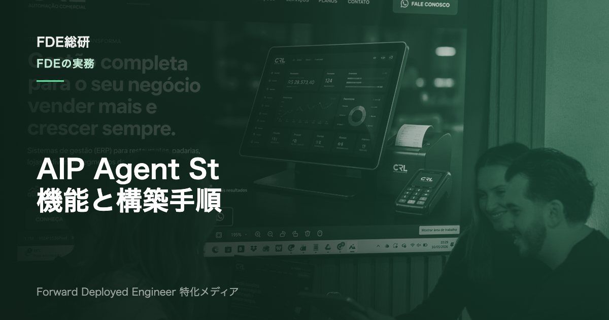 Palantir AIP Agent Studioとは？機能と構築手順